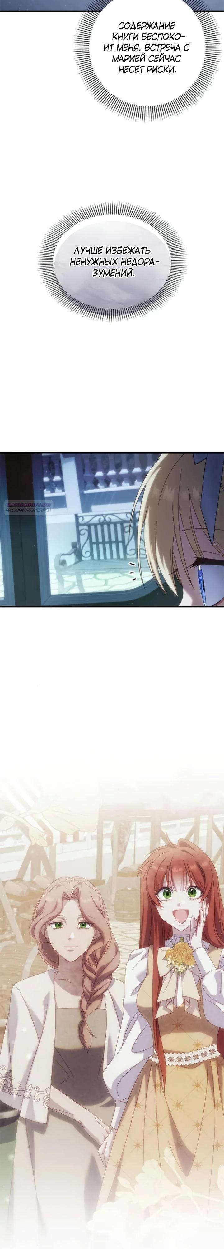 Манга Я злодейка, но изменю свою концовку - Глава 35 Страница 10