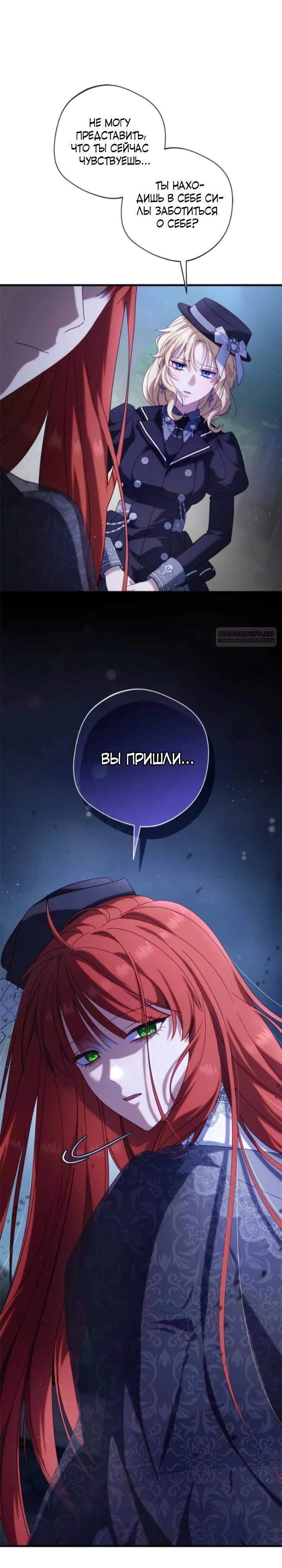 Манга Я злодейка, но изменю свою концовку - Глава 35 Страница 18