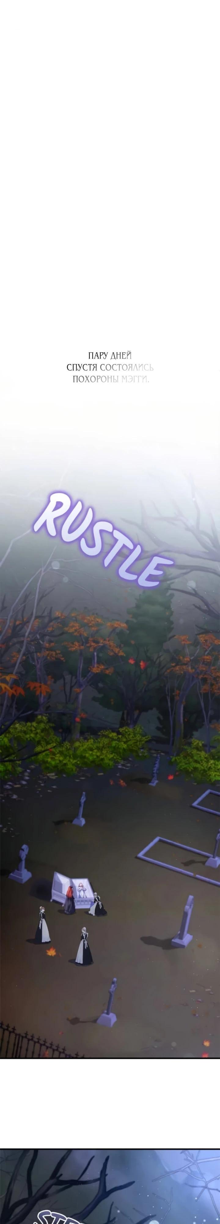 Манга Я злодейка, но изменю свою концовку - Глава 35 Страница 13