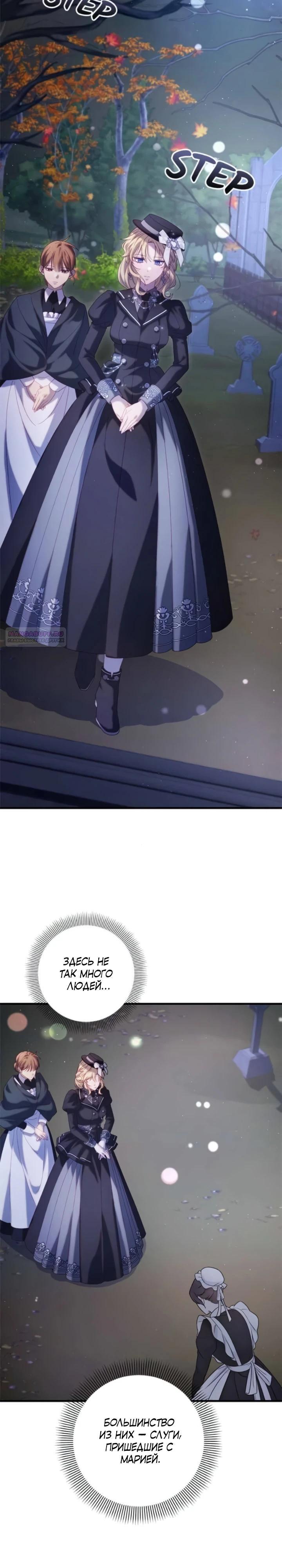 Манга Я злодейка, но изменю свою концовку - Глава 35 Страница 14