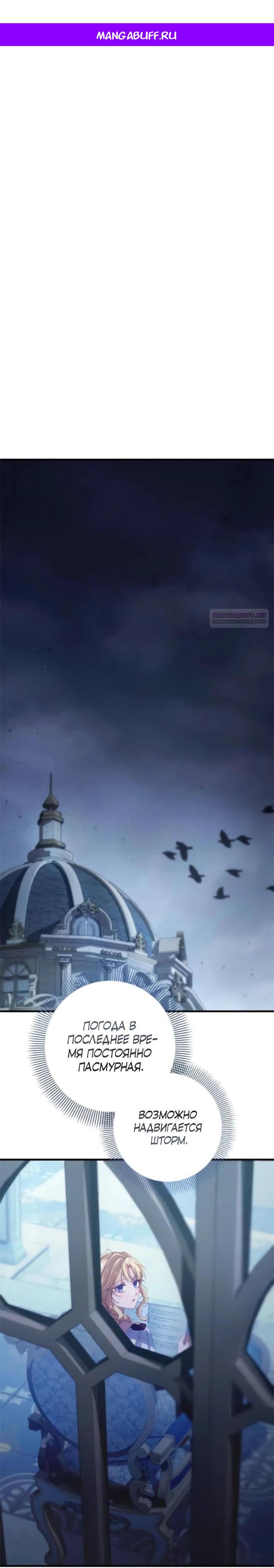 Манга Я злодейка, но изменю свою концовку - Глава 35 Страница 1