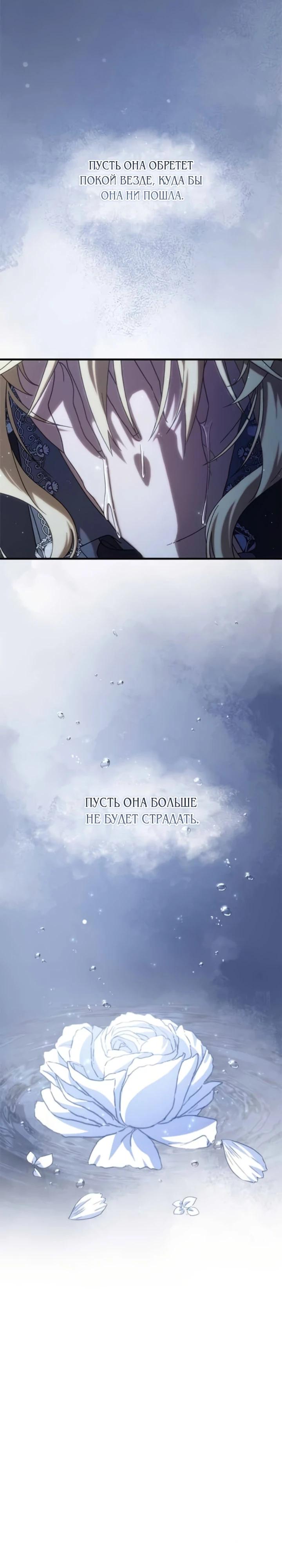 Манга Я злодейка, но изменю свою концовку - Глава 35 Страница 12