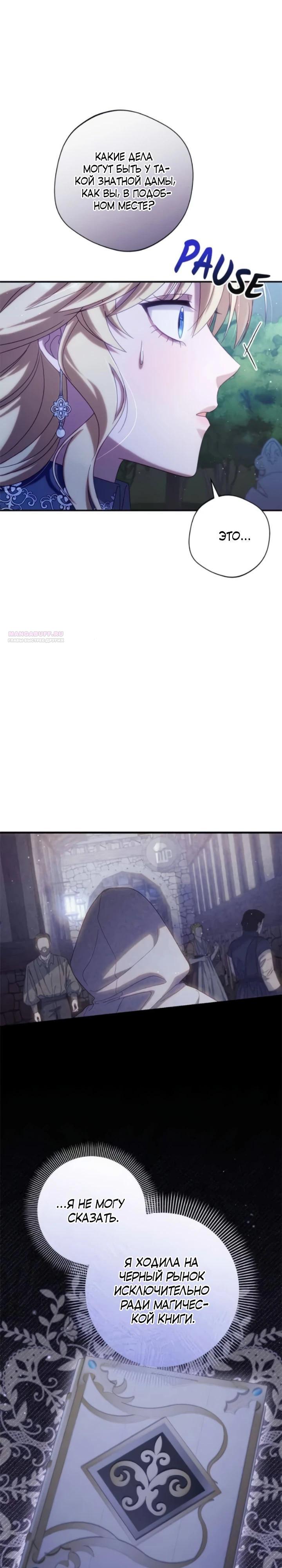 Манга Я злодейка, но изменю свою концовку - Глава 35 Страница 26