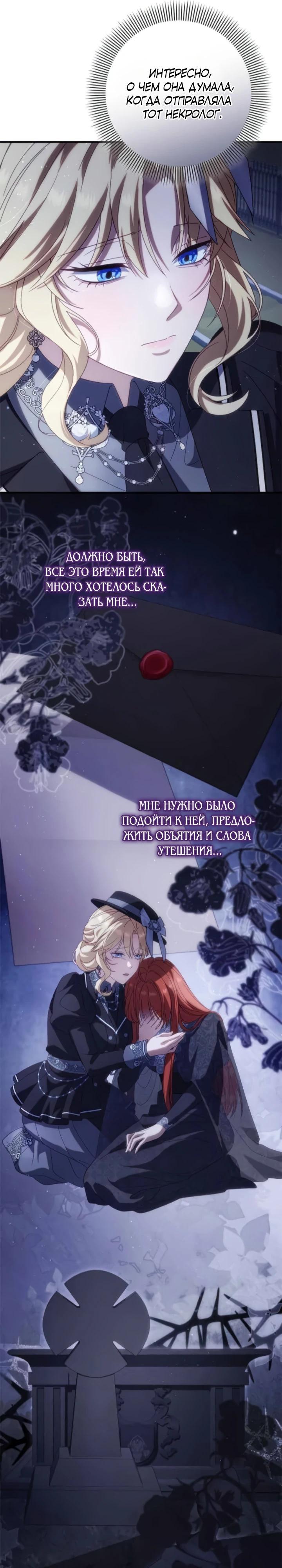 Манга Я злодейка, но изменю свою концовку - Глава 35 Страница 16