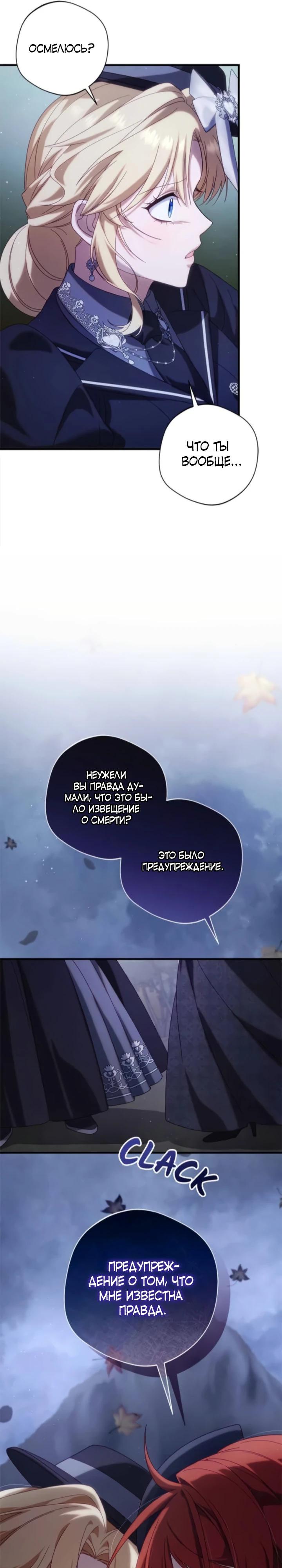 Манга Я злодейка, но изменю свою концовку - Глава 35 Страница 21