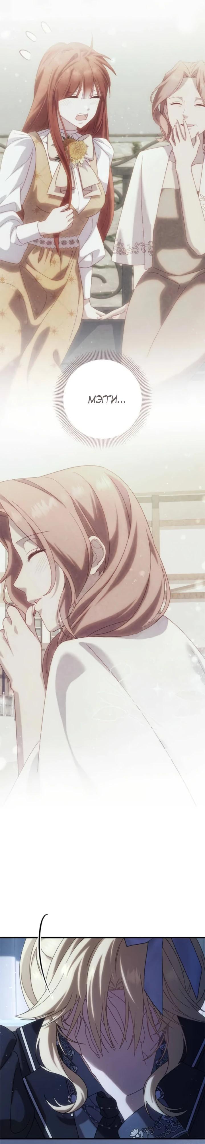 Манга Я злодейка, но изменю свою концовку - Глава 35 Страница 11