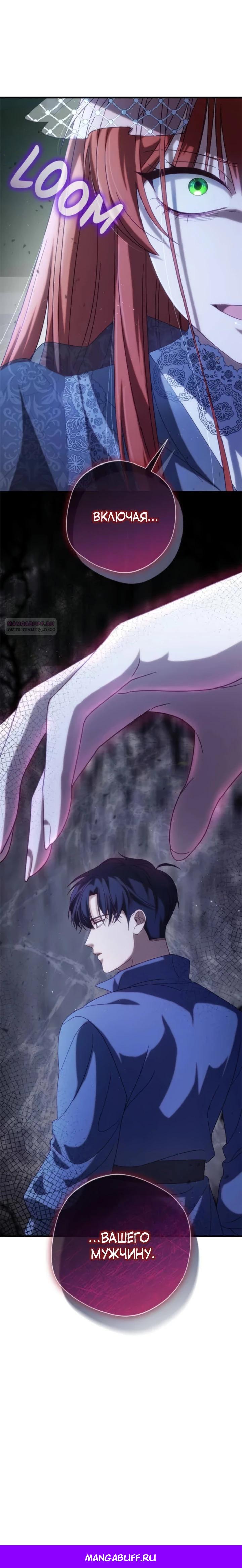 Манга Я злодейка, но изменю свою концовку - Глава 35 Страница 30