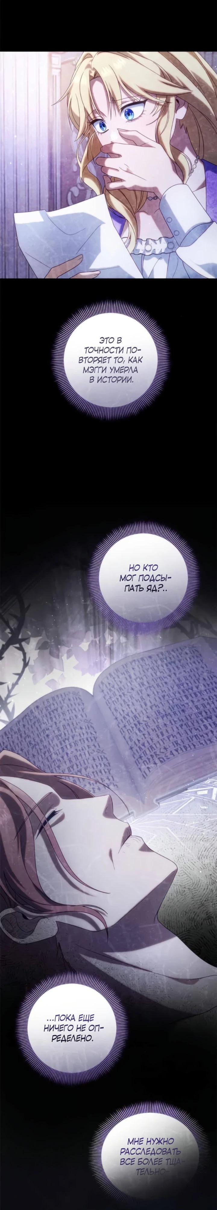 Манга Я злодейка, но изменю свою концовку - Глава 35 Страница 24