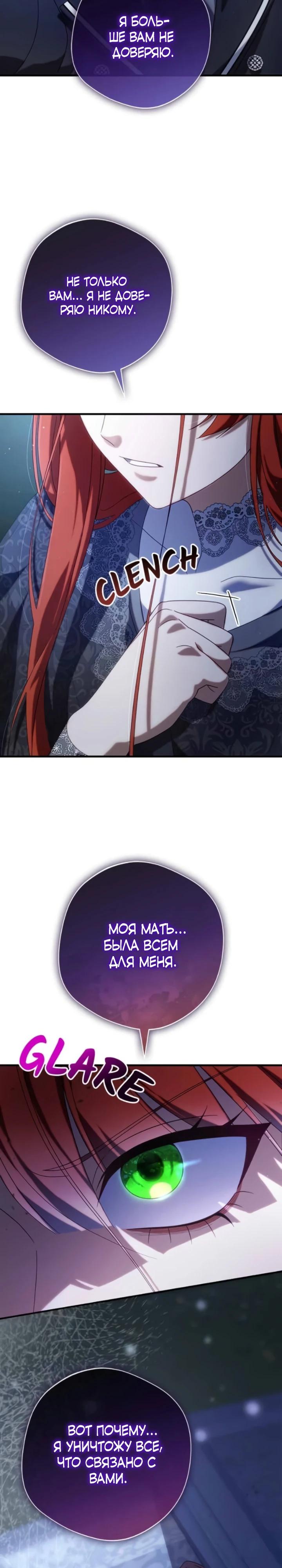 Манга Я злодейка, но изменю свою концовку - Глава 35 Страница 28