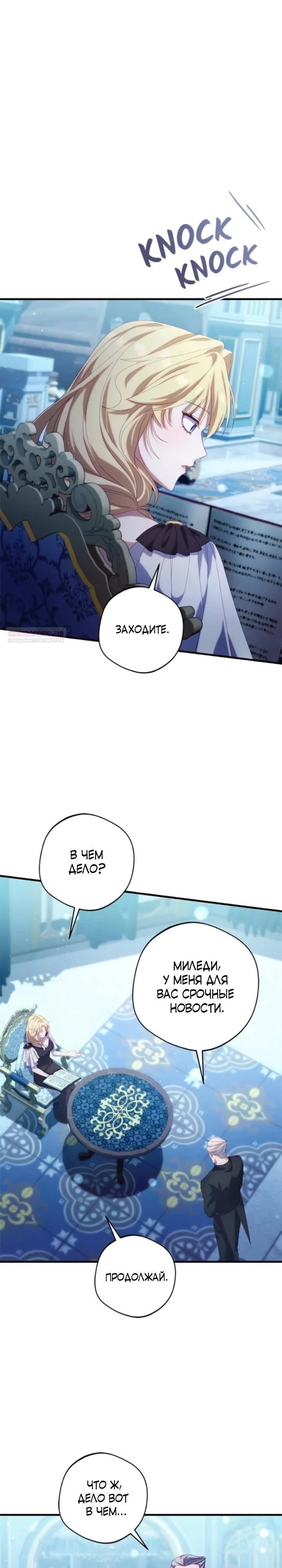 Манга Я злодейка, но изменю свою концовку - Глава 35 Страница 2