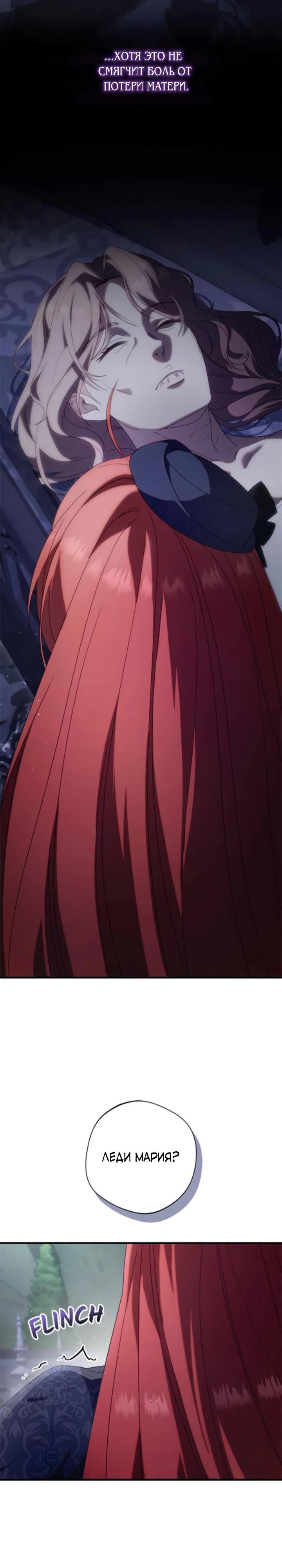 Манга Я злодейка, но изменю свою концовку - Глава 35 Страница 17