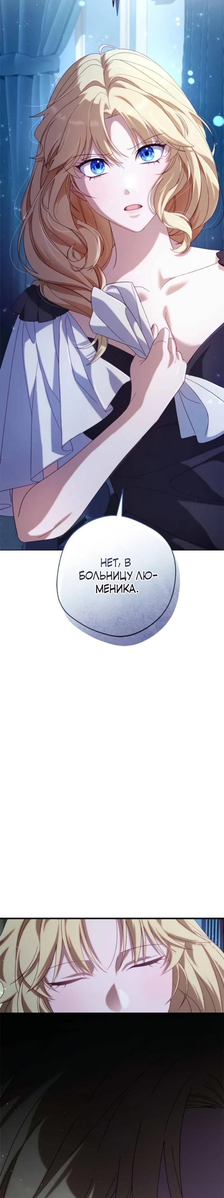 Манга Я злодейка, но изменю свою концовку - Глава 35 Страница 5