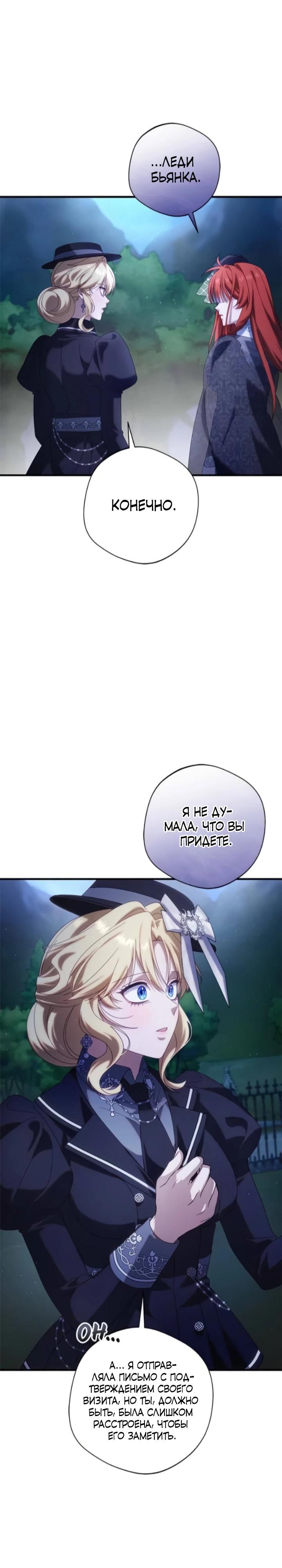 Манга Я злодейка, но изменю свою концовку - Глава 35 Страница 19