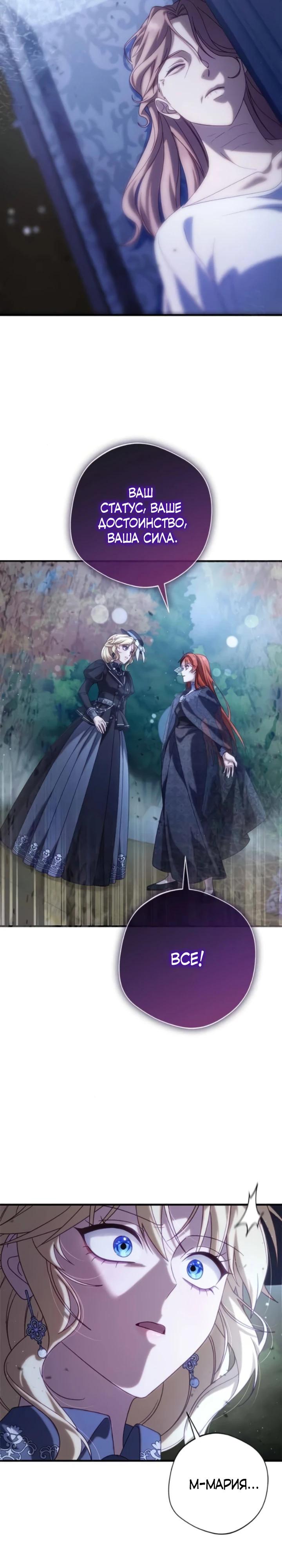 Манга Я злодейка, но изменю свою концовку - Глава 35 Страница 29