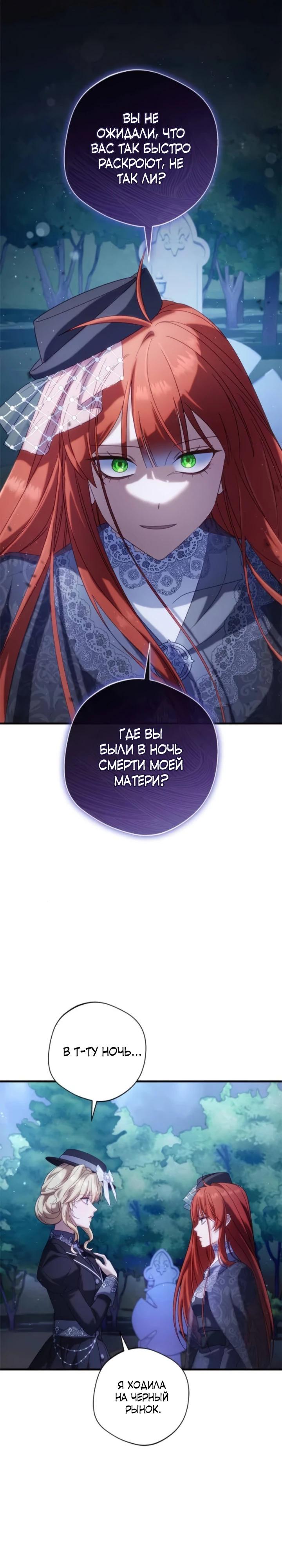 Манга Я злодейка, но изменю свою концовку - Глава 35 Страница 25