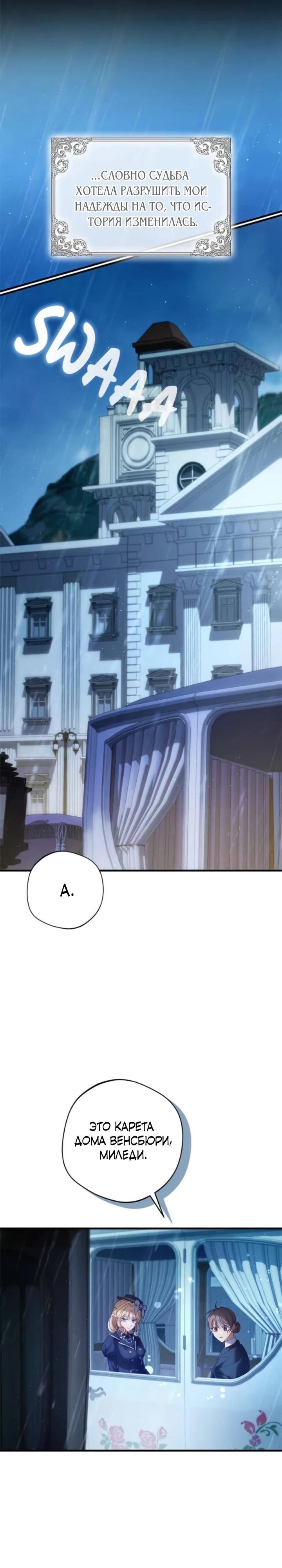 Манга Я злодейка, но изменю свою концовку - Глава 35 Страница 7