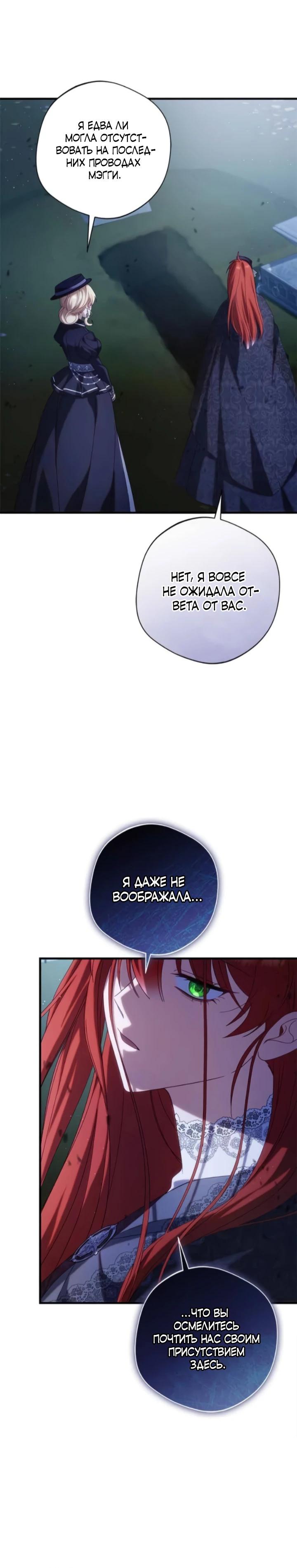 Манга Я злодейка, но изменю свою концовку - Глава 35 Страница 20