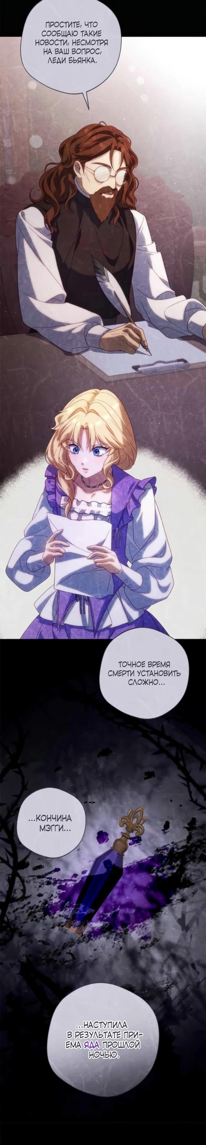 Манга Я злодейка, но изменю свою концовку - Глава 35 Страница 23