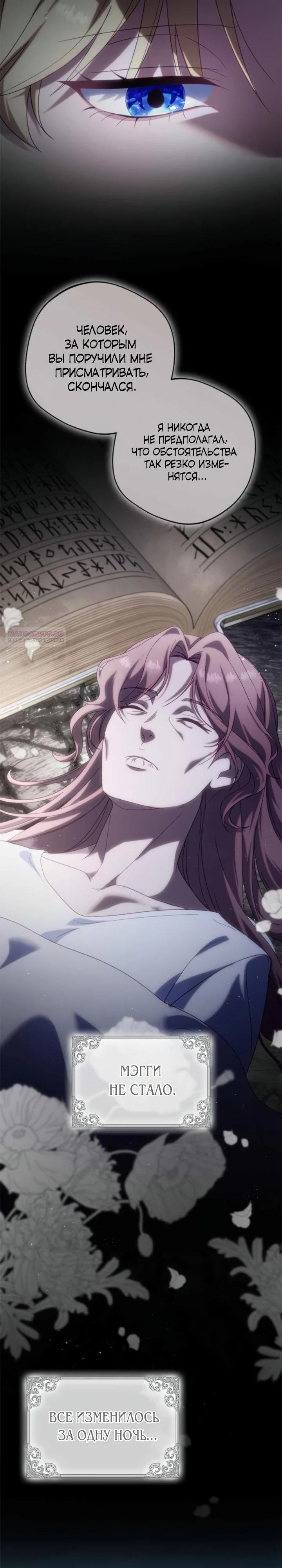 Манга Я злодейка, но изменю свою концовку - Глава 35 Страница 6