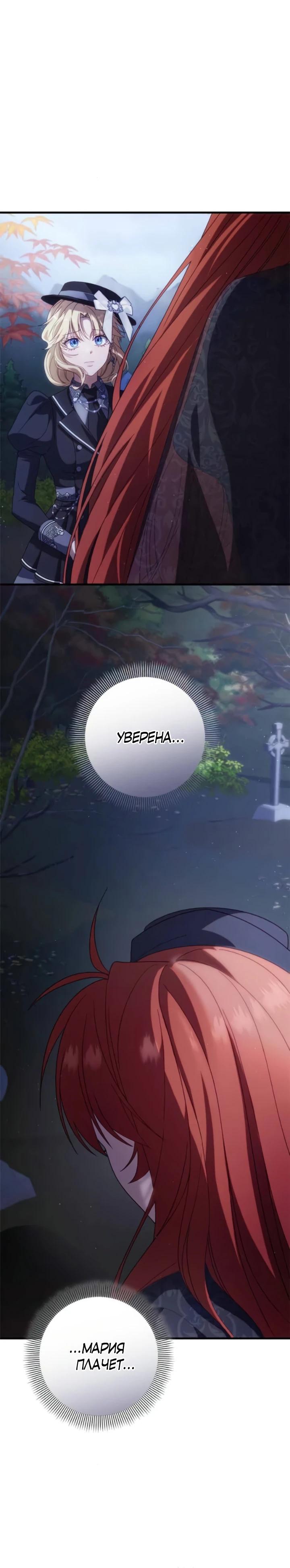 Манга Я злодейка, но изменю свою концовку - Глава 35 Страница 15