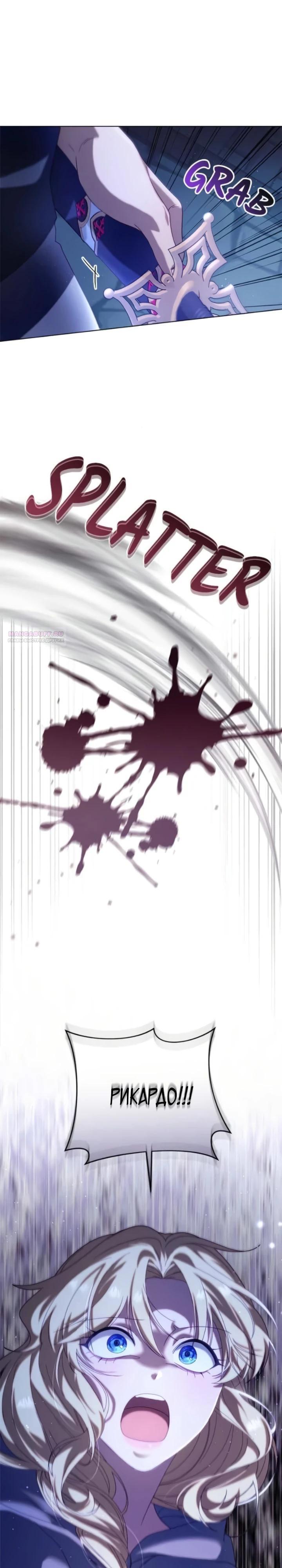 Манга Я злодейка, но изменю свою концовку - Глава 34 Страница 2