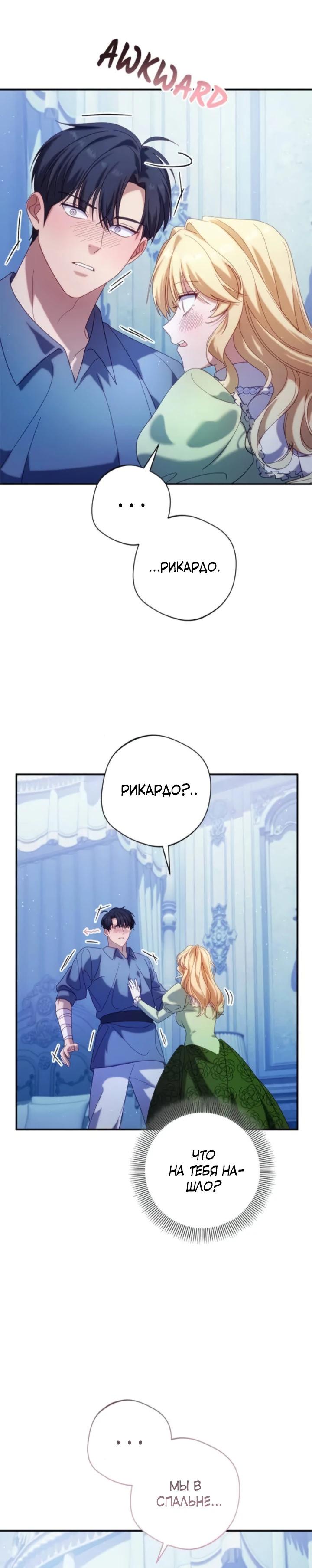 Манга Я злодейка, но изменю свою концовку - Глава 34 Страница 25