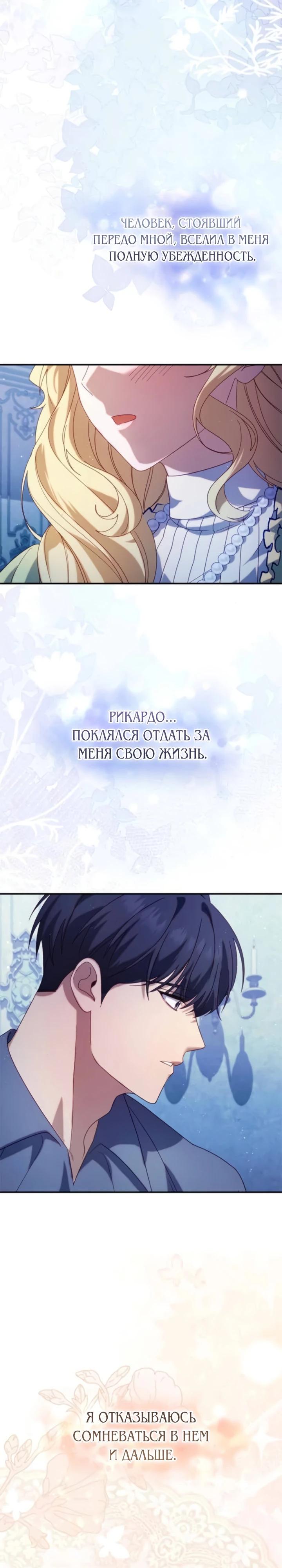 Манга Я злодейка, но изменю свою концовку - Глава 34 Страница 31