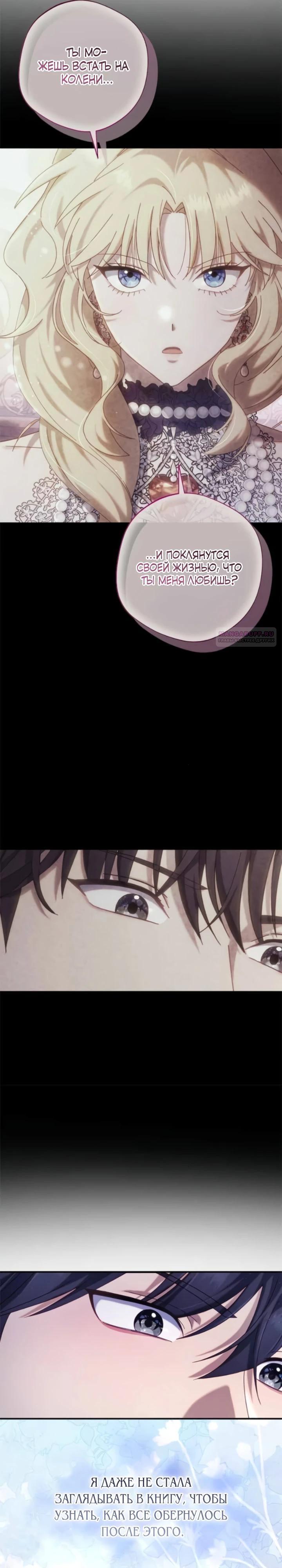 Манга Я злодейка, но изменю свою концовку - Глава 34 Страница 30