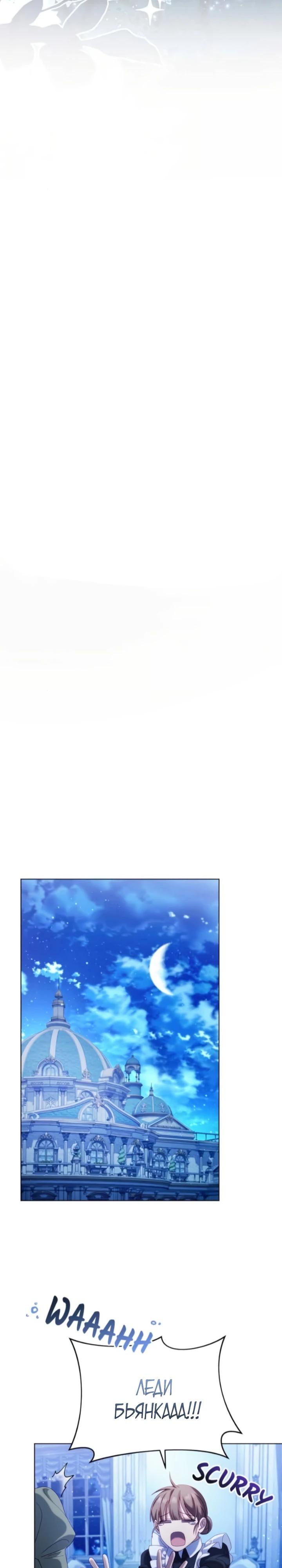 Манга Я злодейка, но изменю свою концовку - Глава 34 Страница 17