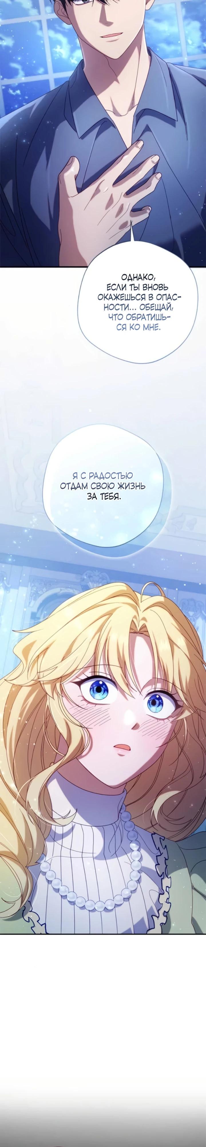 Манга Я злодейка, но изменю свою концовку - Глава 34 Страница 29