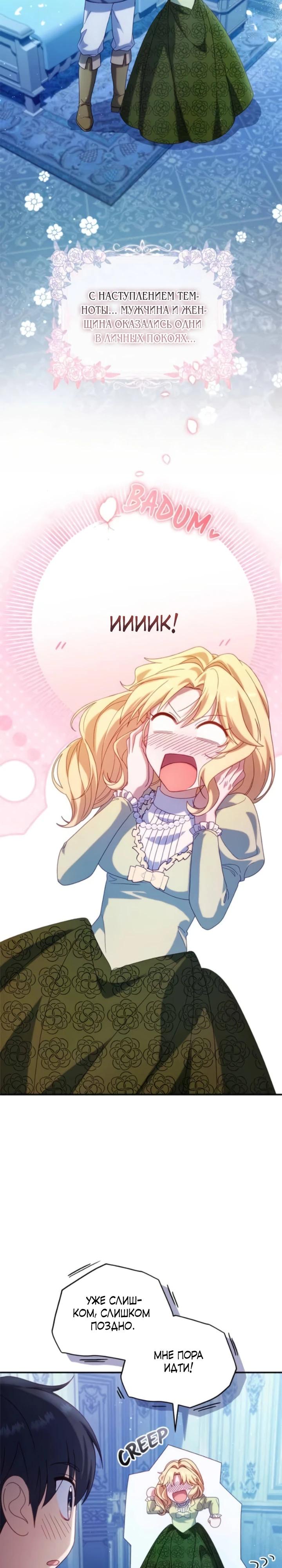 Манга Я злодейка, но изменю свою концовку - Глава 34 Страница 27