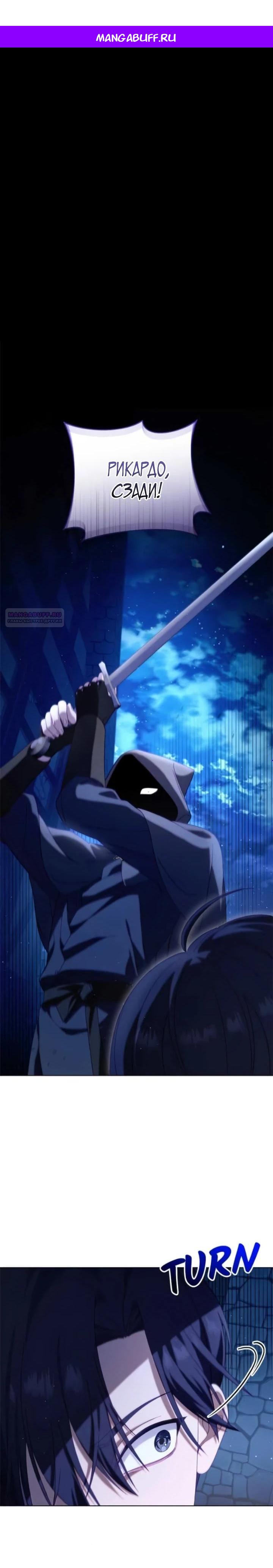 Манга Я злодейка, но изменю свою концовку - Глава 34 Страница 1