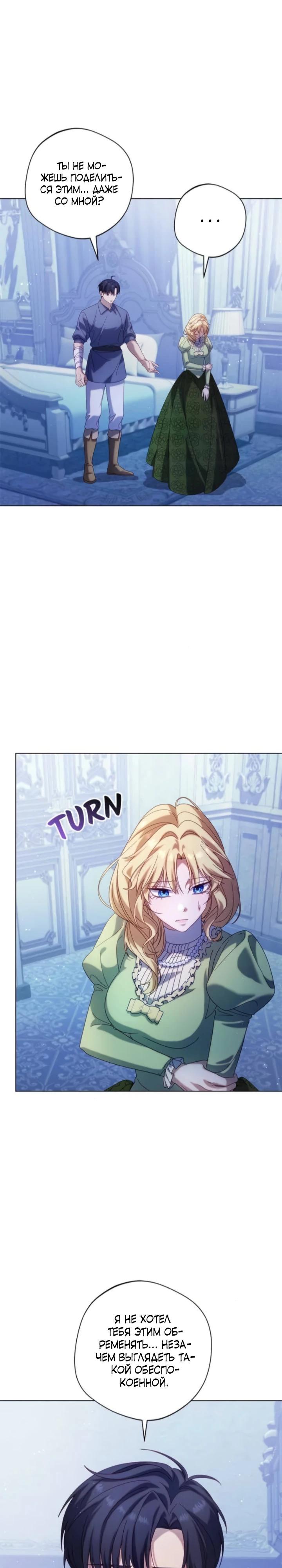 Манга Я злодейка, но изменю свою концовку - Глава 34 Страница 21