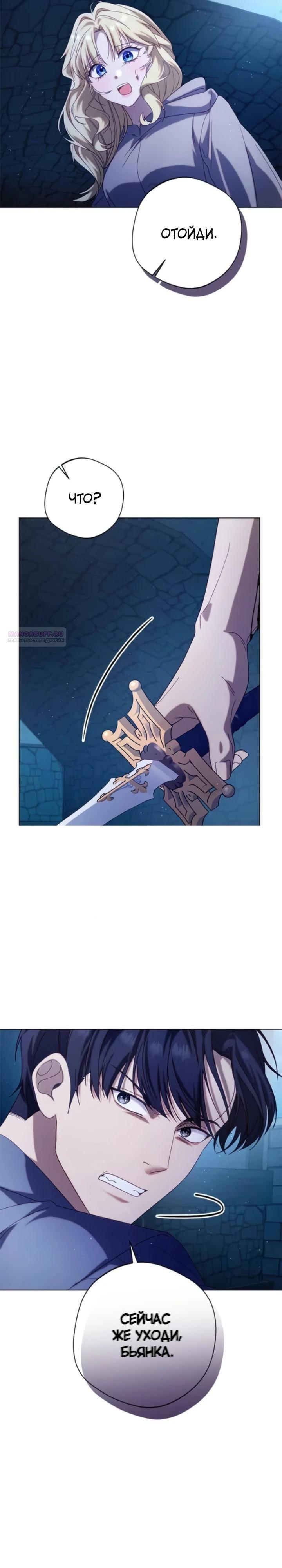 Манга Я злодейка, но изменю свою концовку - Глава 34 Страница 6