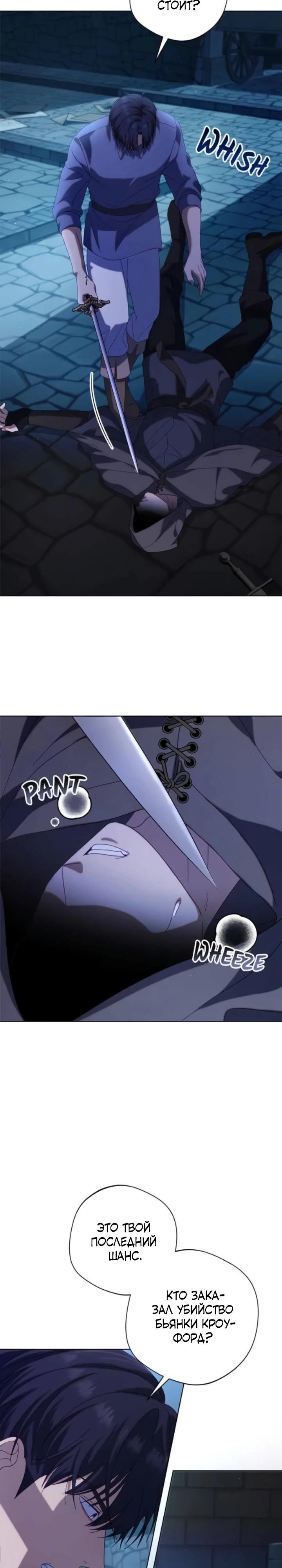 Манга Я злодейка, но изменю свою концовку - Глава 34 Страница 9