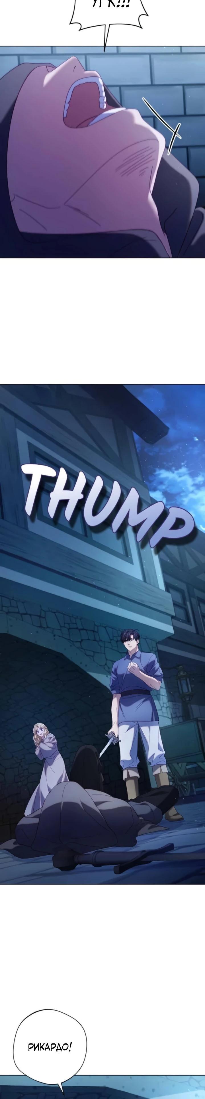 Манга Я злодейка, но изменю свою концовку - Глава 34 Страница 5