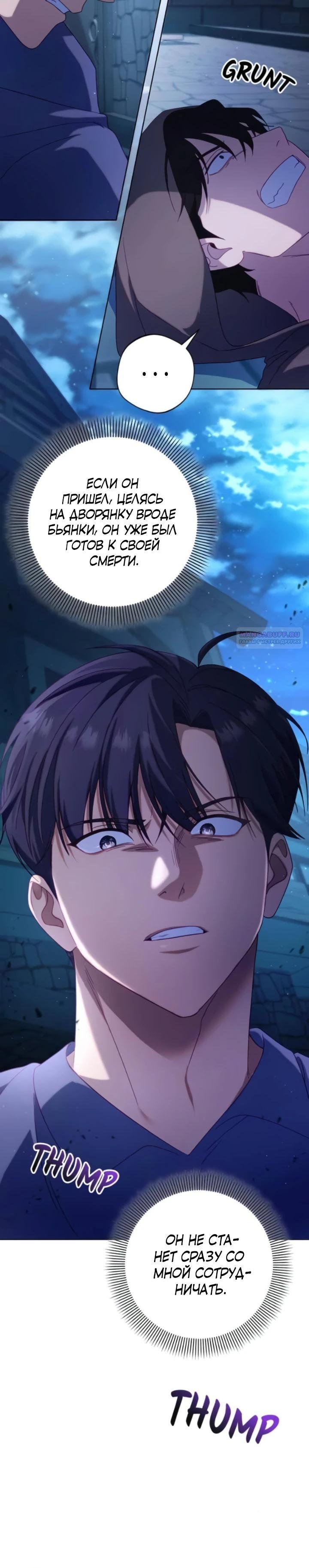 Манга Я злодейка, но изменю свою концовку - Глава 34 Страница 10