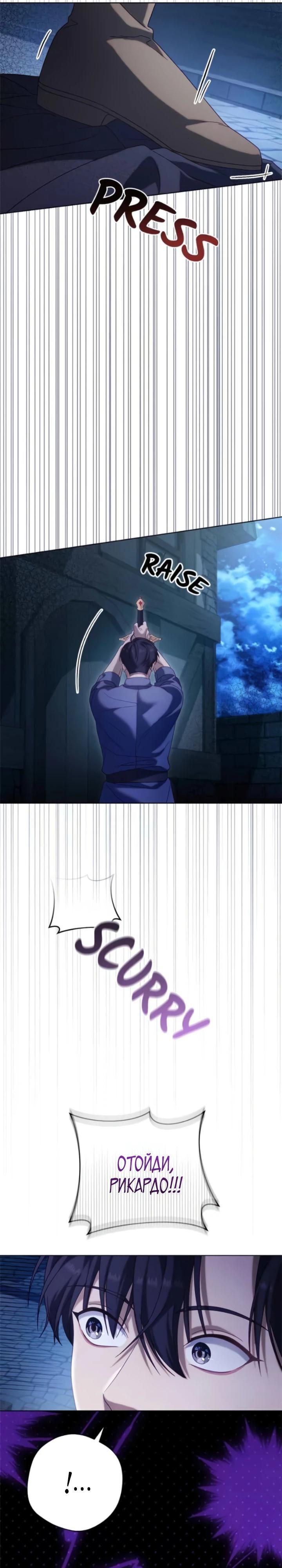 Манга Я злодейка, но изменю свою концовку - Глава 34 Страница 12