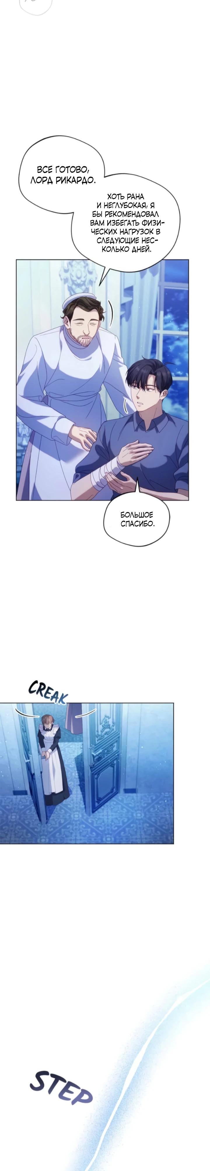 Манга Я злодейка, но изменю свою концовку - Глава 34 Страница 19