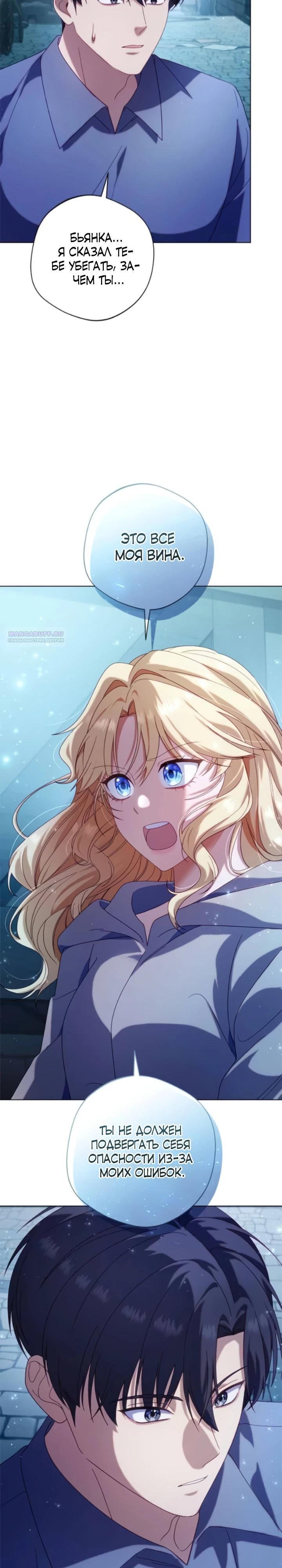 Манга Я злодейка, но изменю свою концовку - Глава 34 Страница 14