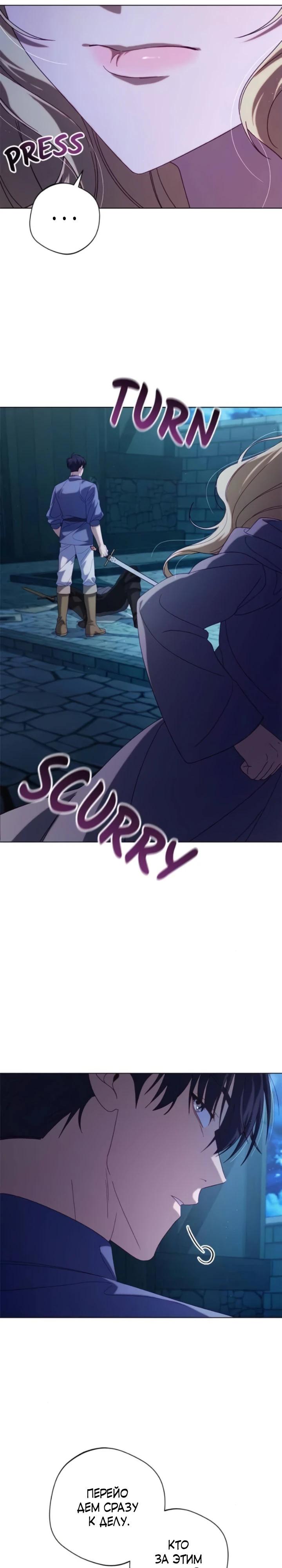 Манга Я злодейка, но изменю свою концовку - Глава 34 Страница 8