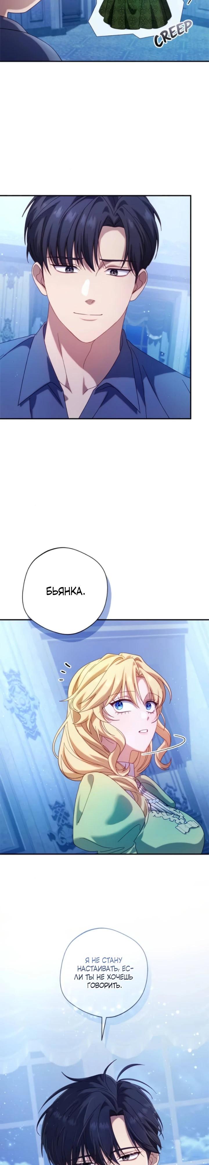 Манга Я злодейка, но изменю свою концовку - Глава 34 Страница 28