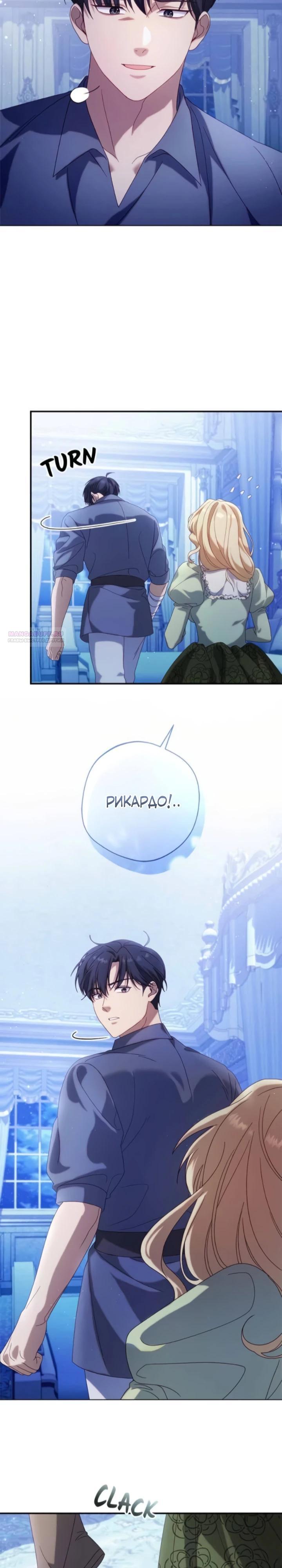 Манга Я злодейка, но изменю свою концовку - Глава 34 Страница 22