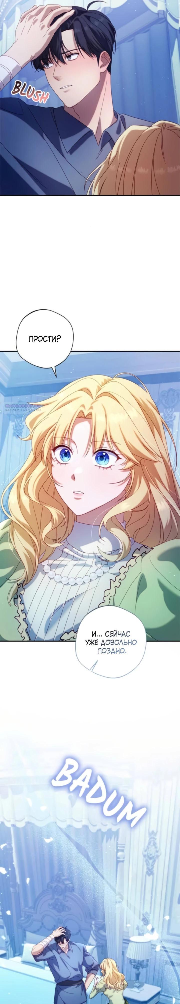 Манга Я злодейка, но изменю свою концовку - Глава 34 Страница 26