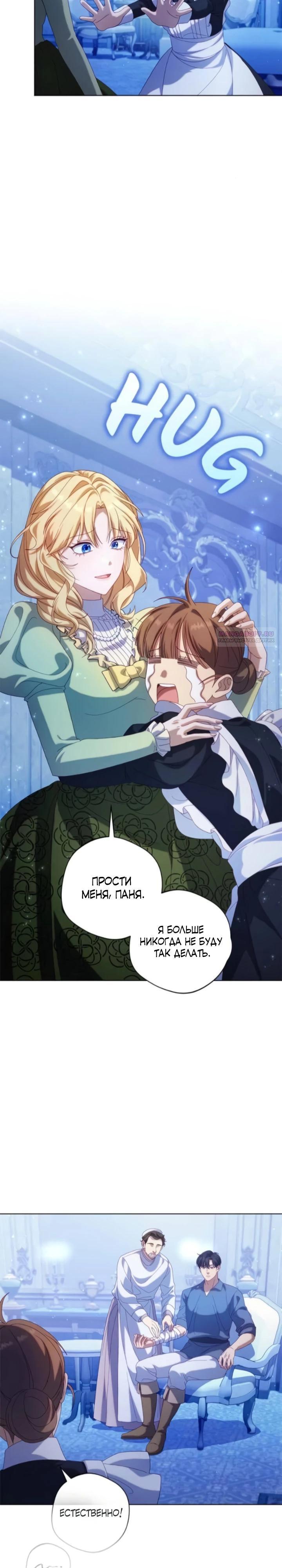 Манга Я злодейка, но изменю свою концовку - Глава 34 Страница 18