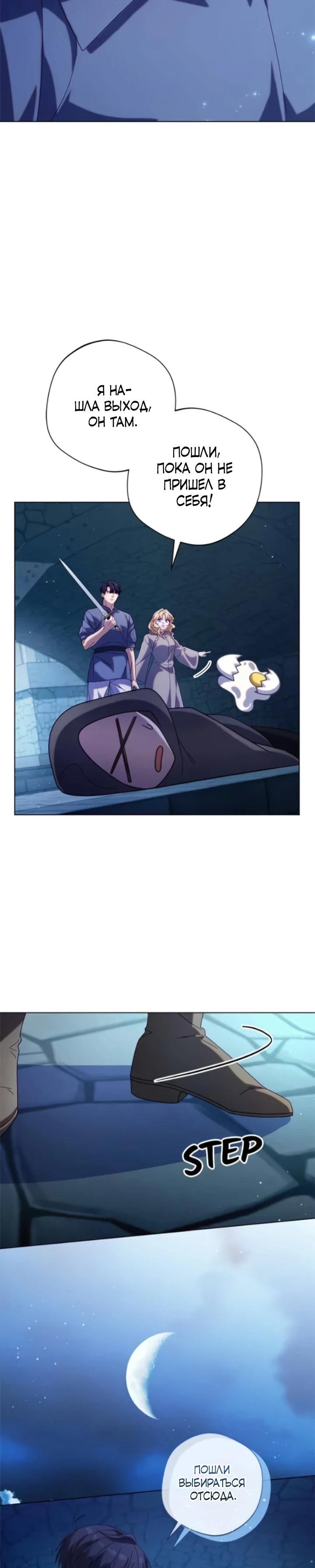 Манга Я злодейка, но изменю свою концовку - Глава 34 Страница 15