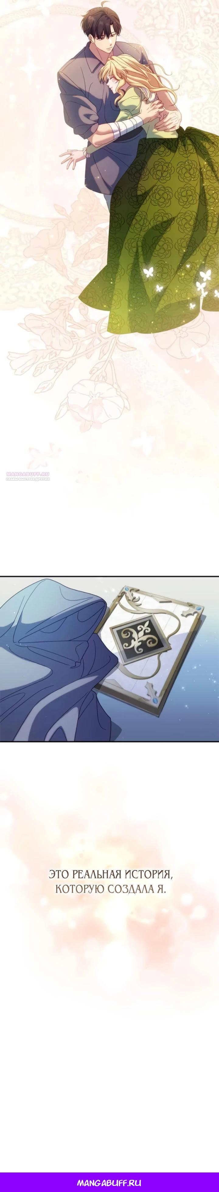 Манга Я злодейка, но изменю свою концовку - Глава 34 Страница 32