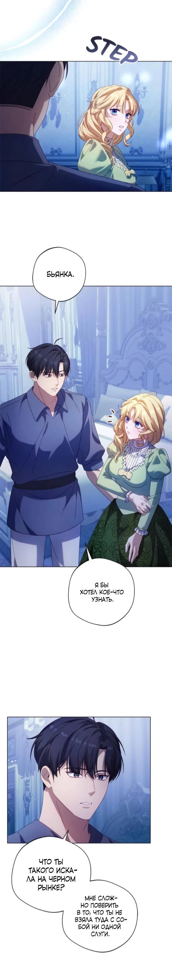 Манга Я злодейка, но изменю свою концовку - Глава 34 Страница 20