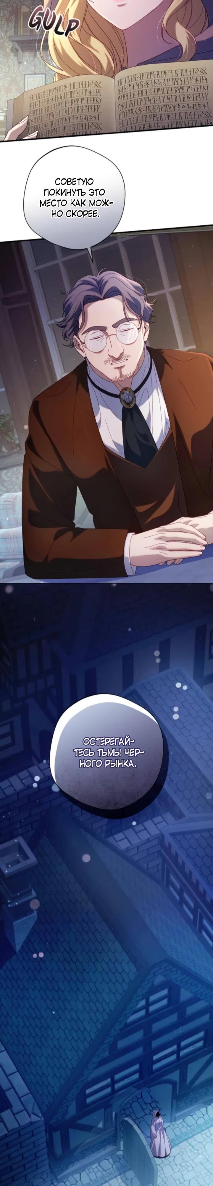 Манга Я злодейка, но изменю свою концовку - Глава 33 Страница 19