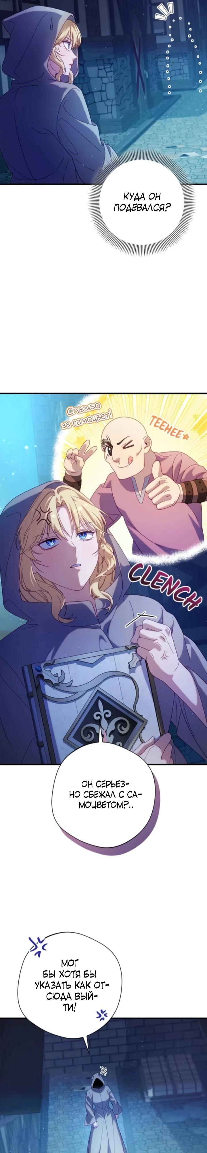 Манга Я злодейка, но изменю свою концовку - Глава 33 Страница 21